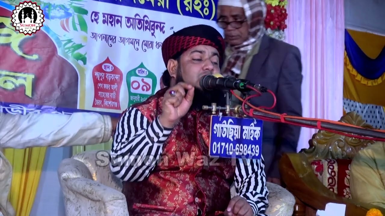 আমি আল্লাহ মানুষ এবং জ্বীন সৃষ্টি করেছি আমার এবাদত করার জন্য | bangla new waz | sumon Waz Tv|
