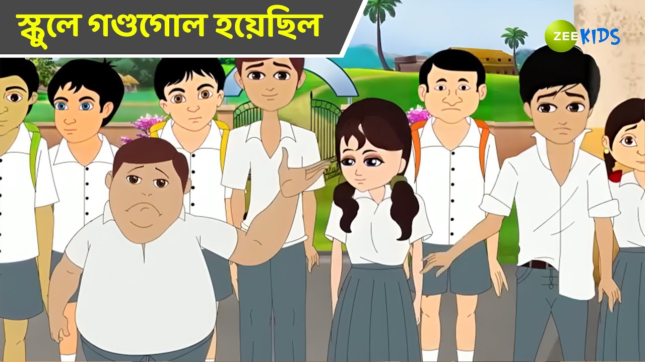 স্কুলে গণ্ডগোল হয়েছিল | Magic Bhootu | Super Power Kids Show | Cartoon for Kids | KidZ