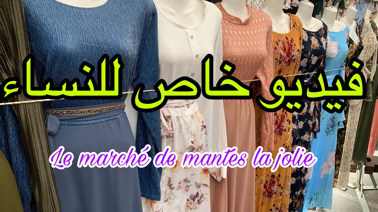 Le plus grand marché de la région parisienne (mante la jolie ) الصيف قرب