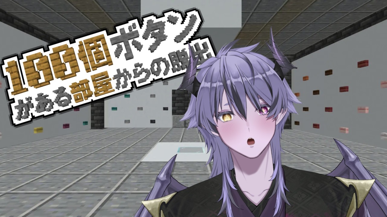 【Minecraft/配布ワールド】久々にマイクラの脱出系やるかぁ～(*'▽')【騎紫ゼラン/Vtuber】