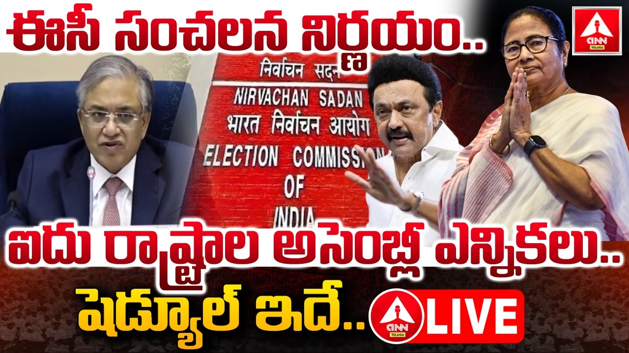LIVE🔴: Election Commission Of India Press Conference LIVE | 5 States Election Schedule |ANN Telugu