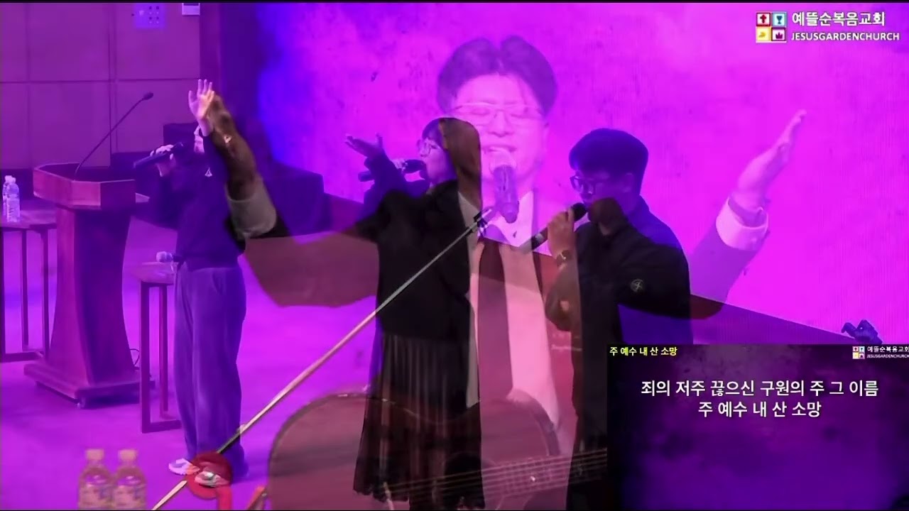 주 예수 내 산 소망