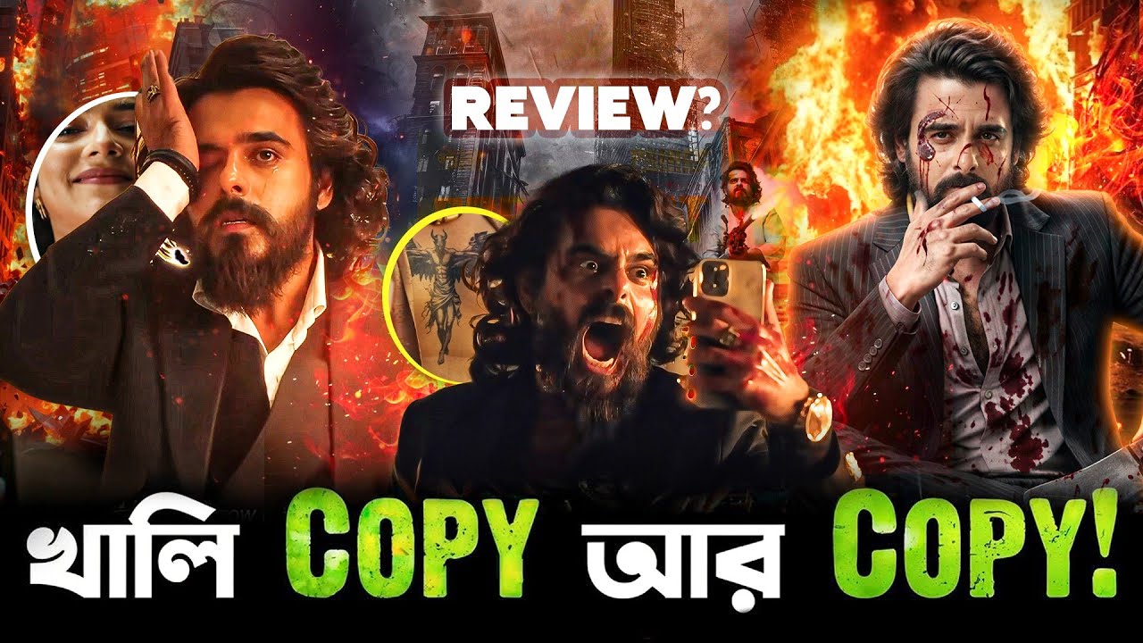 Rakkhosh (রাক্ষস) Trailer Review 🔥 আরো একটা বরবাদ নাকি Animal র