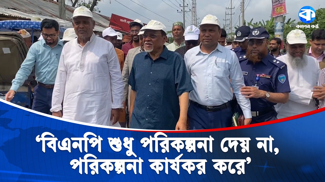 বিএনপির ইশতেহার এখন রাষ্ট্রীয় কর্মসূচি হয়ে গেছে: মো. ইসমাইল জবিউল্লাহ | BNP | Kaler Kantho