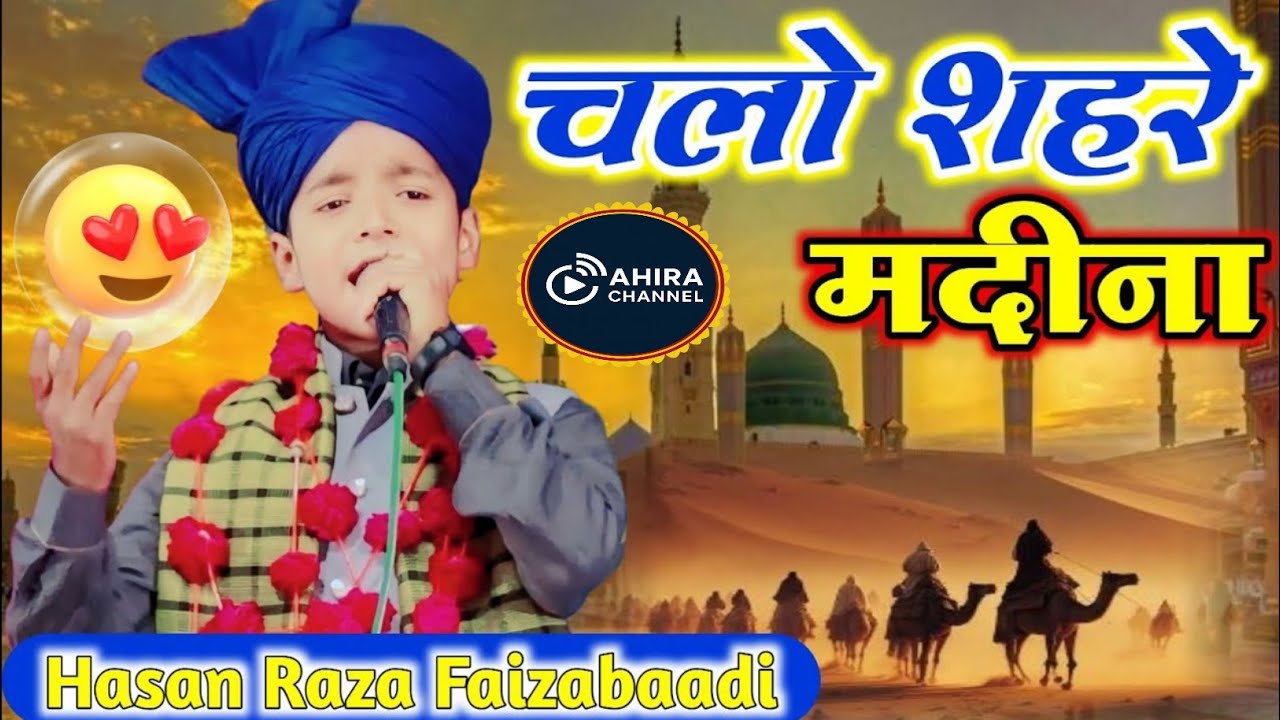 Chalo Shaher E Madina | Hasan Raza Faizabaadi | Ahira Channel 2025 New Kalam #trending #trend #viral