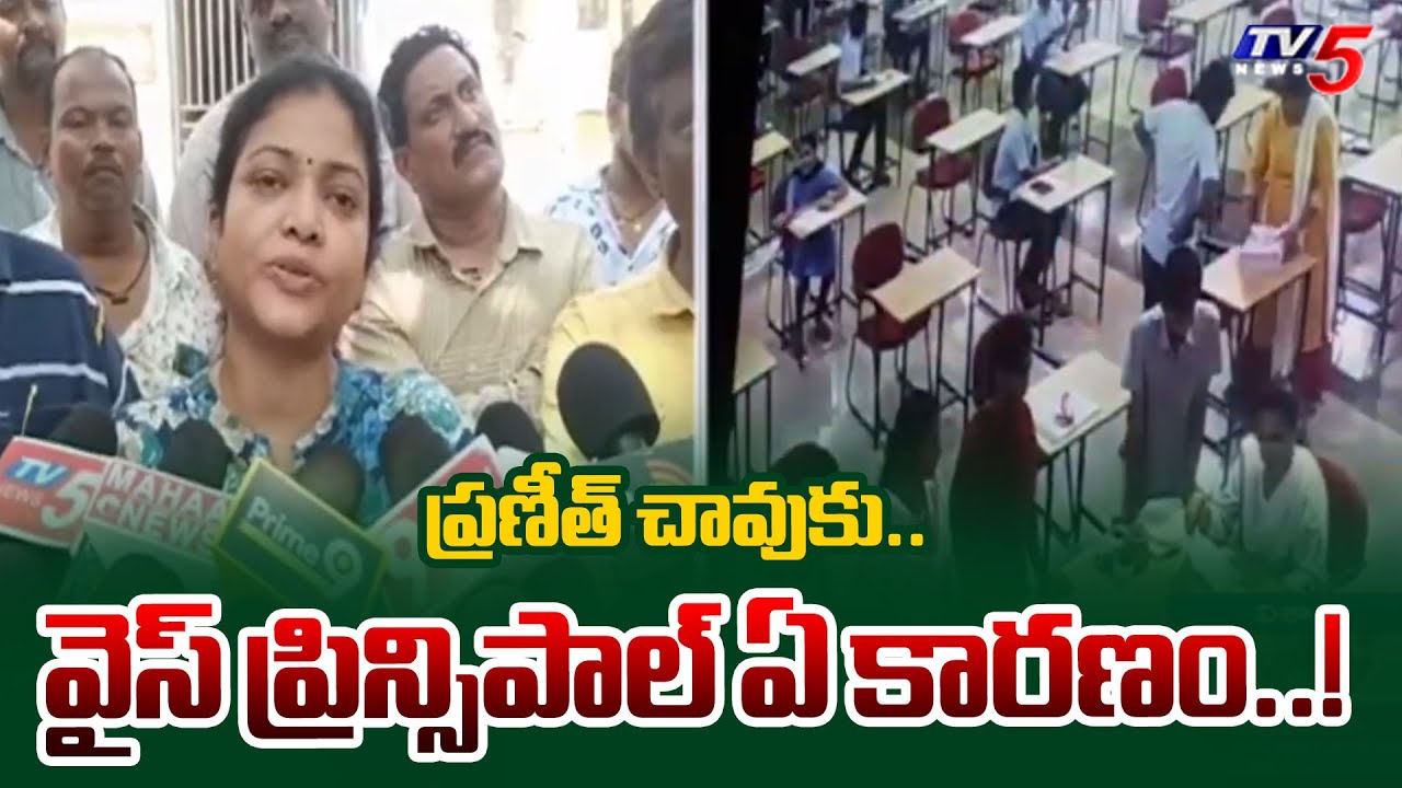Praneeth Mother Shocking Facts Revealed | Visakha Medical Student Incident | TV5 News
