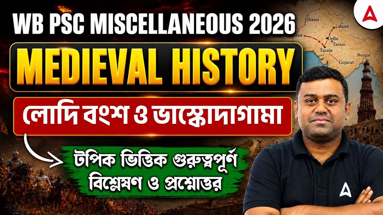WBPSC Miscellaneous History Class 2026 | লোদি বংশ ও ভাস্কোদাগামা | Lodi Dynasty History | Sumit Sir