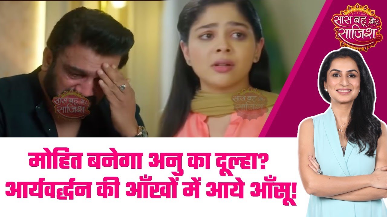 Tum se Tum Tak: 💔😔Anu ने तोडा Aryavardhan का दिल, माँ-बाप की ख़ुशी के लिए चुना Mohit का साथ #sbs