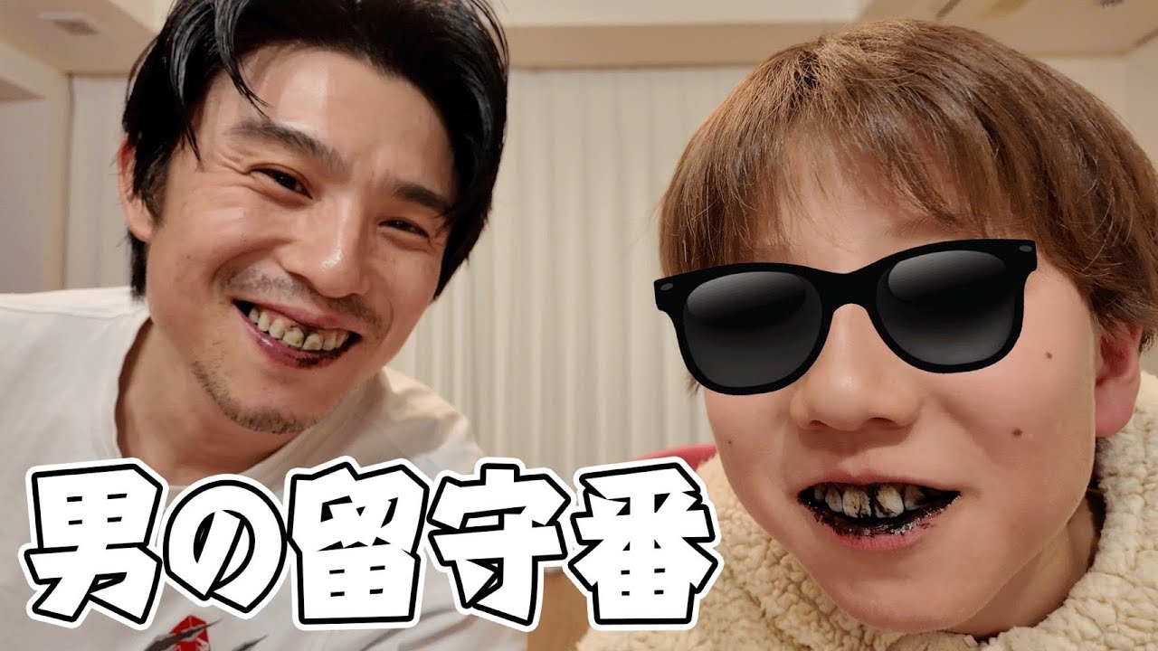 男達で留守番したらまさかの代償…YouTube始めた頃思い出した