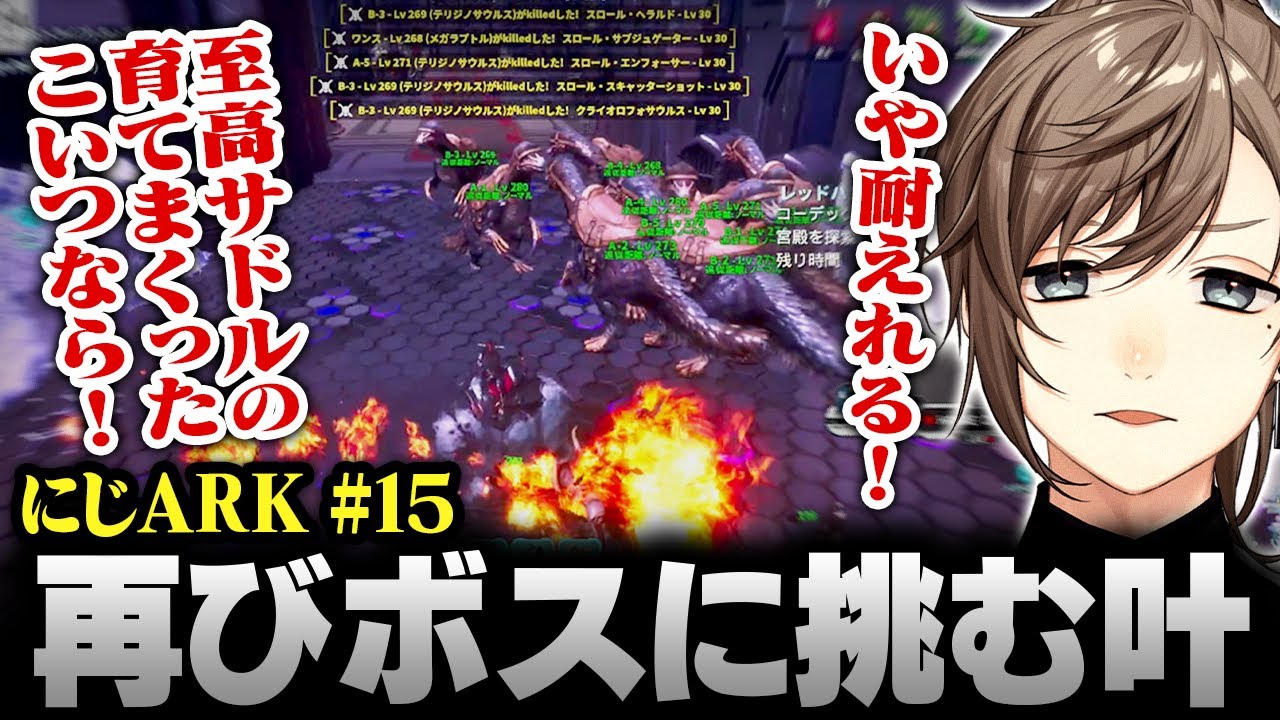 【#にじARK】最後の挑戦！？ 一度敗れたボスにリベンジする叶【にじさんじ/叶/切り抜き】