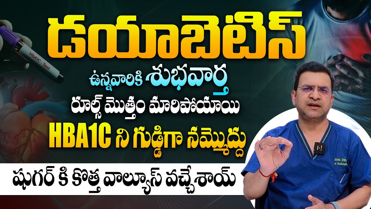 HBA1C పై పూర్తి వివరణ - Dr Movva Srinivas About Diabetes HBA1C Test || How To Control Sugar || THF