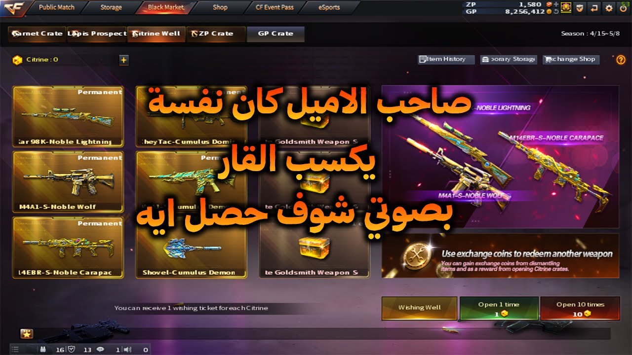 CrossFire West : Black Market Citrine Well 30K ZP Winning Weapon🥳​​🔥