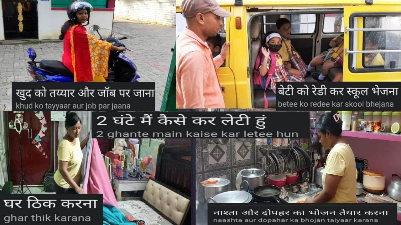 Kaise main kar leti hun subh 6-8am main sare kam| lunch, beti ko school bhejna, khud job par jana|