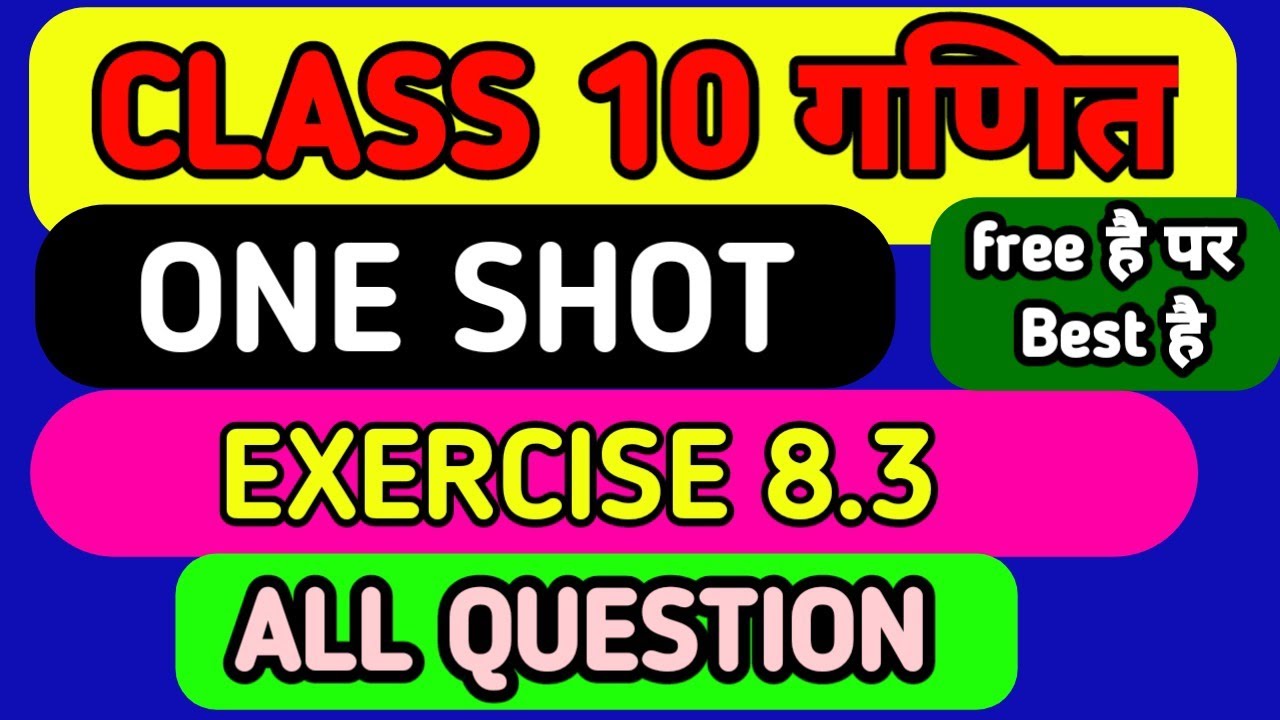 CLASS 10 MATH EXERCISE 8.3 पूरक कोण के त्रिकोणमिति अनुपात #class_10_math #chapter_8 #trigonometry