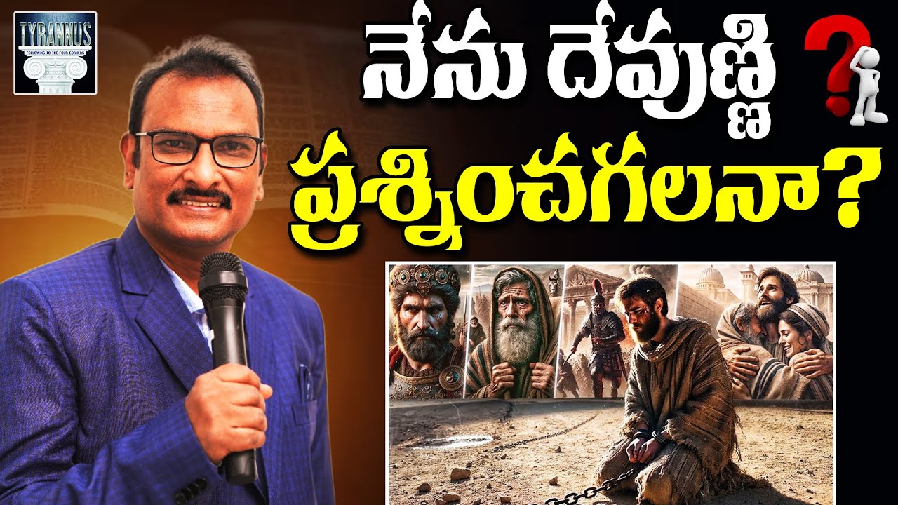నేను దేవుణ్ణి ప్రశ్నించగలనా? | Can I question God? | EDWard Williams Kuntam Messages |