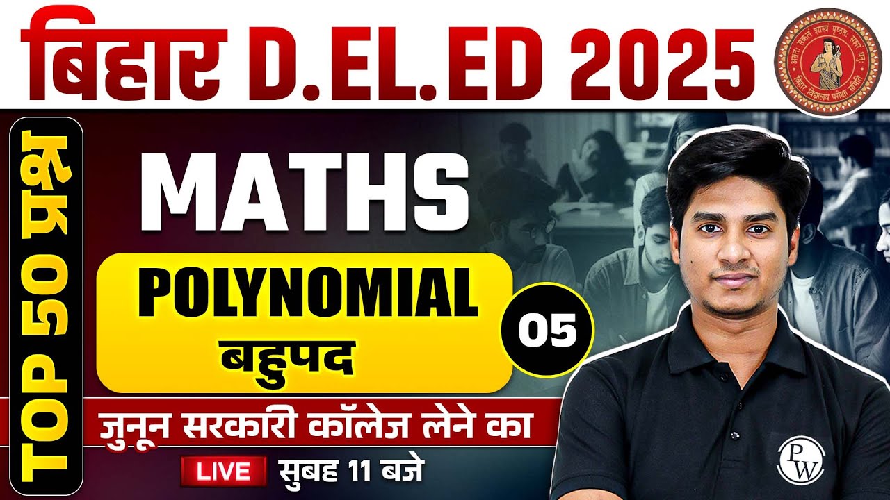 Bihar Deled Maths Class 2025 | Maths Polynomial ( बहुपद ) | Bihar Deled Maths Questions By Nitin Sir