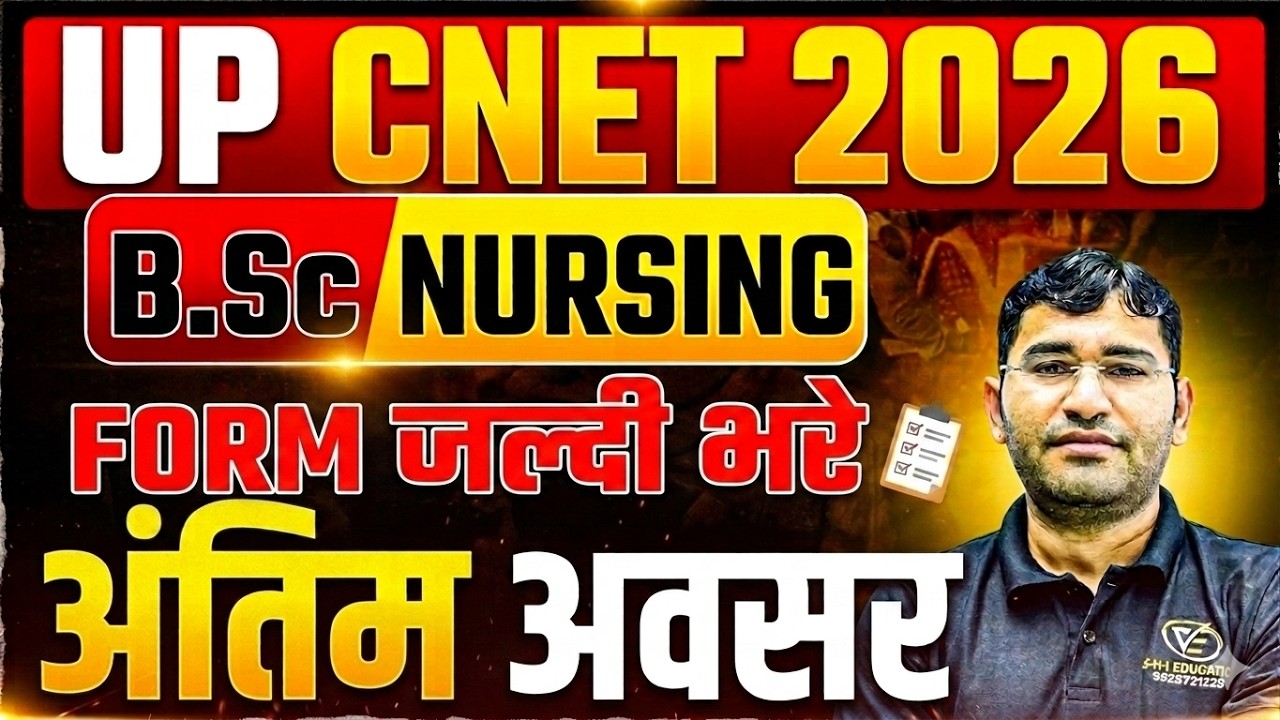 UP CNET Form 2026 अंतिम अवसर | Uttar Pradesh BSc Nursing 2026 Form Update | UP CNET Form Fillup 2026