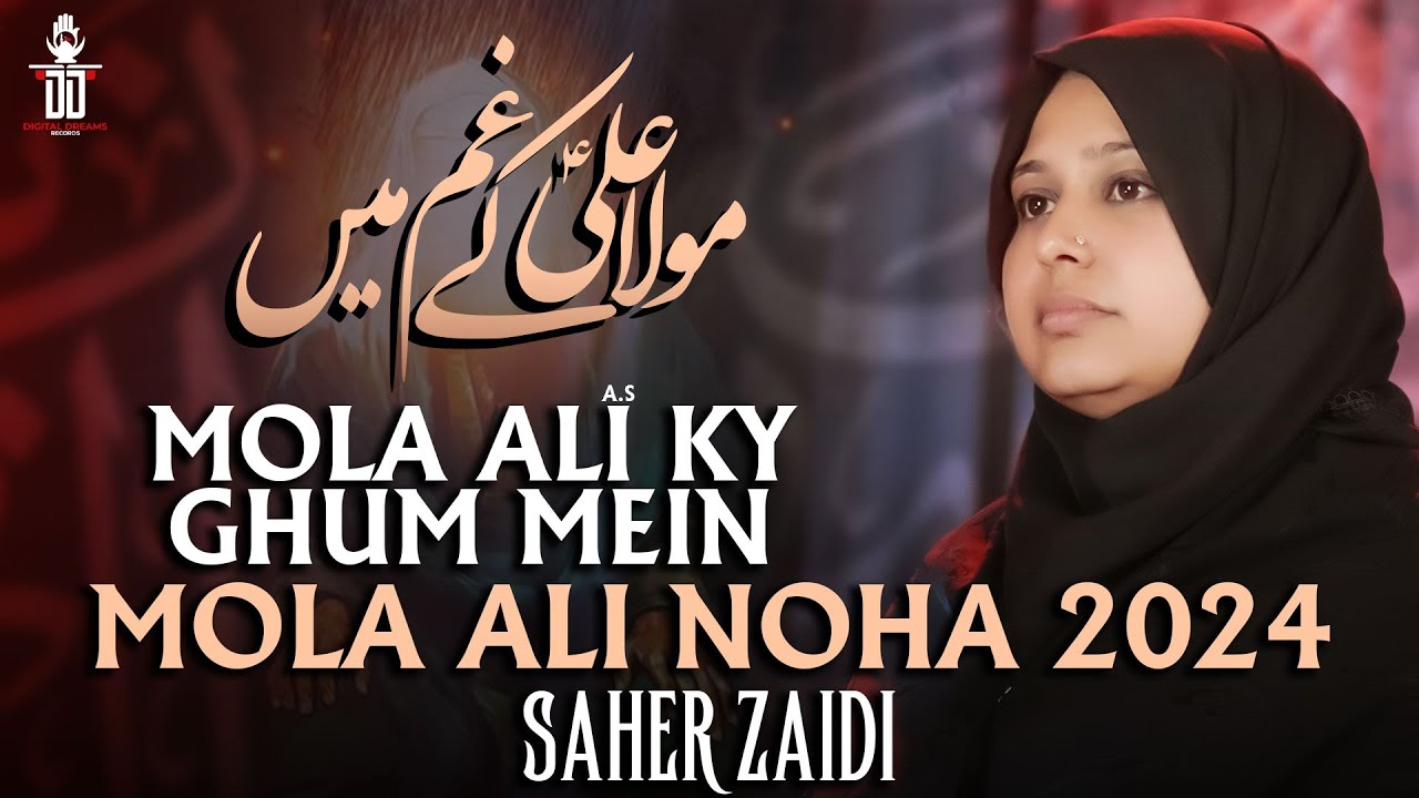Mola Ali Noha | 21 Ramzan Noha 2024 | Noha Shahadat Imam Ali 2024