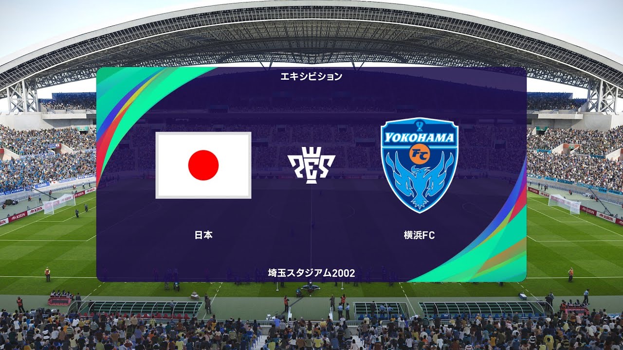 日本代表×横浜FC AI vs AIeFootball ウイニングイレブン 2025