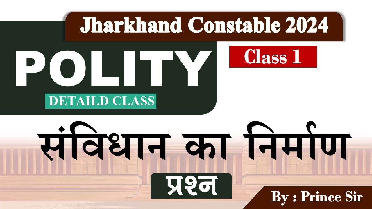 jharkhand police | Polity Class | day 1  | sanvidhan sabha ki sthapna Mcq