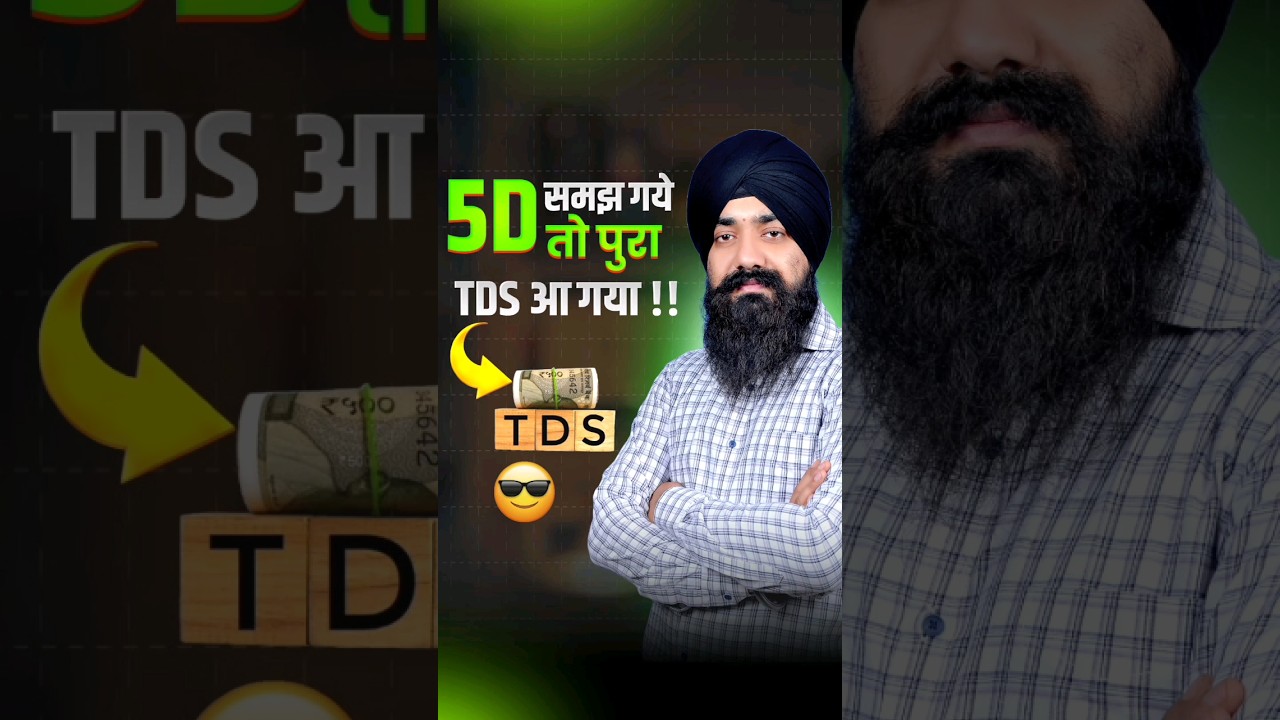 TDS क्या है समझे आसान भाषा में | 5D IN TDS | TDS FULL COURSE | TDS KAISE SIKHE | TDS ACCOUNTING