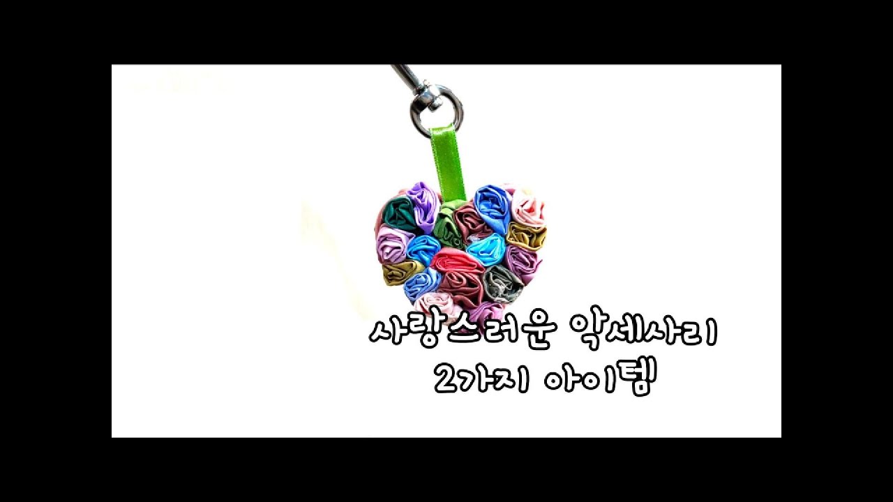 K- DIY.갖고 다니니 너무 사랑스러워요#셀프인테리어#소품만들기#예쁜소품#직접만들기#여자아이템#diy#handmade#diyproject#shorts#reels#만들기#감성diy
