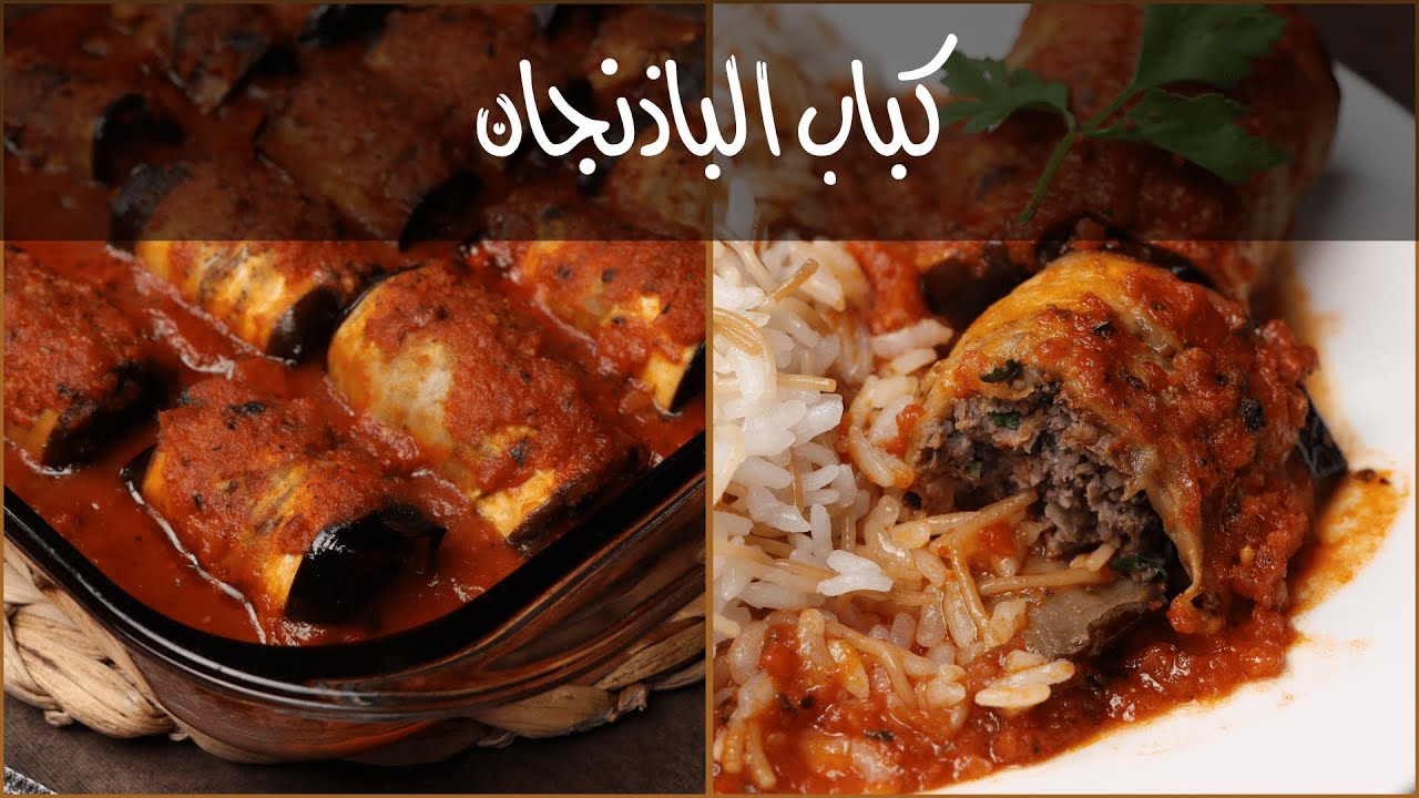 ملفوف باذنجان أو لفائف الباذنجان بالكفته احسن ما جربت من وصفات اللحم