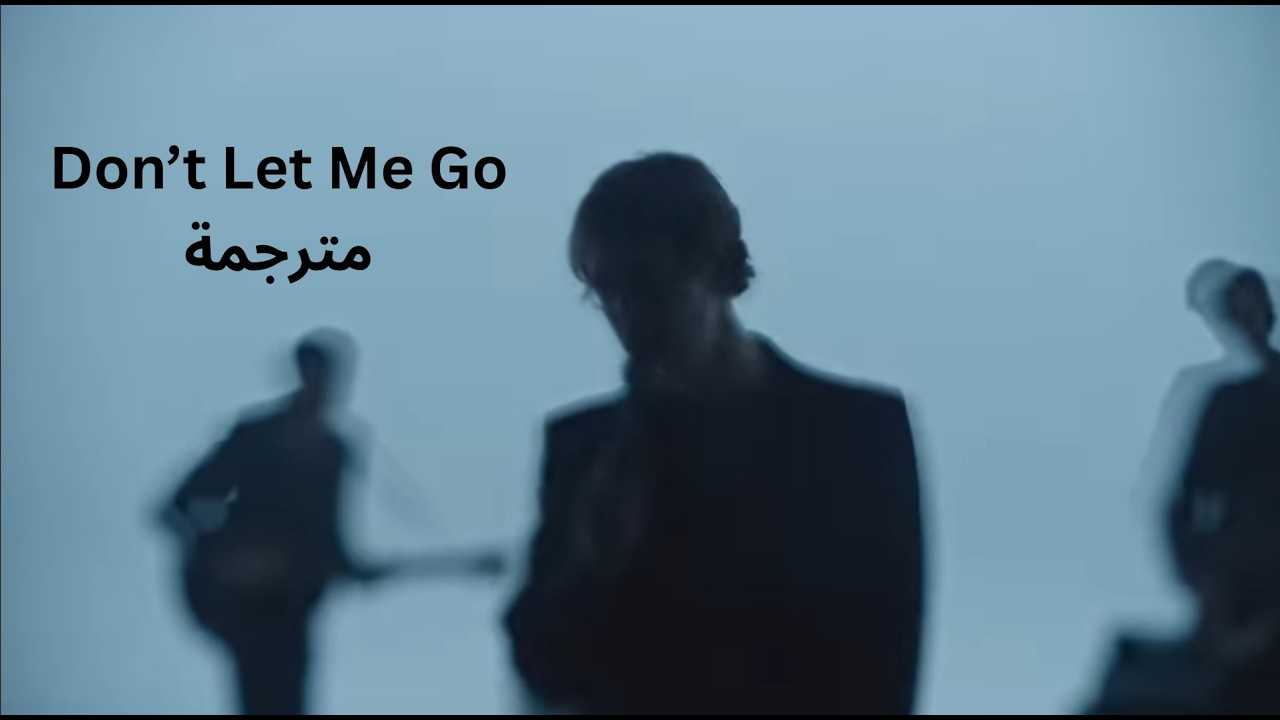 Tom Odell - Don't Let Me Go / Arabic subtitles with lyrics مترجمة