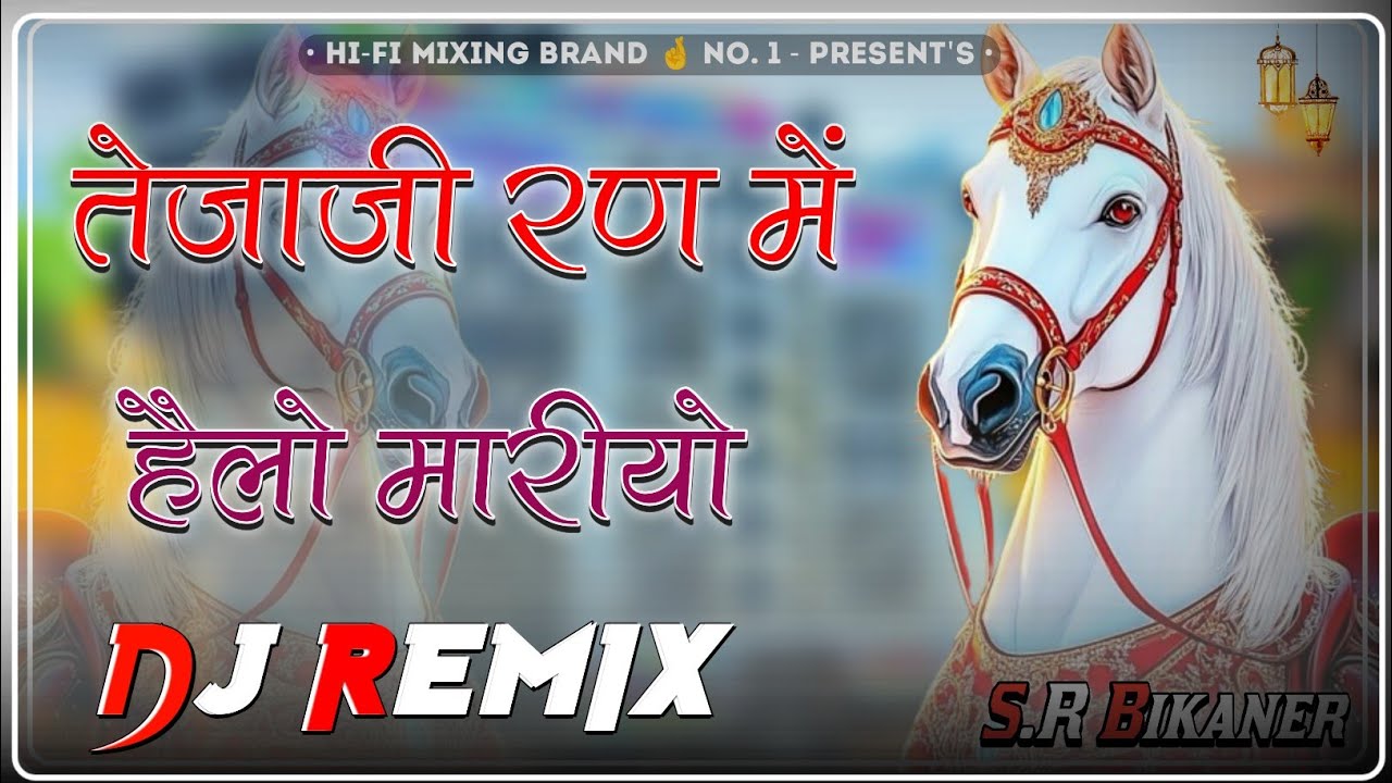 🚨Teja Ji Ran Me Hello Mariyo 4D Ultra Baas Mix तेजाजी रण में हैलो मारियो DjRemix ||🚨 तुलछाराम भनगावा