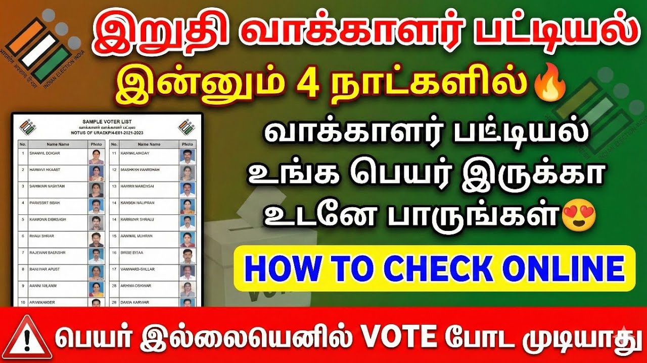 Sir voter list download 2026 in tamil | voter list 2026 in tamil | sir final voter list 2026 tamil