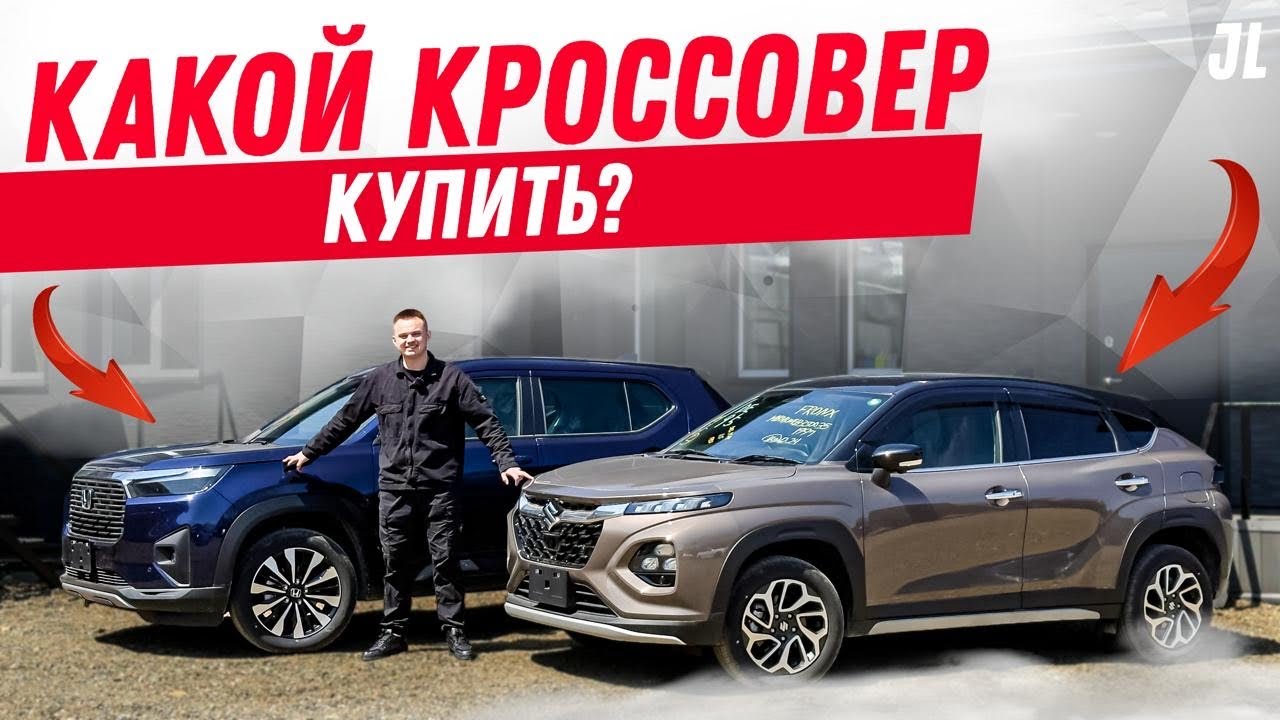 КАКОЙ КРОССОВЕР ВЗЯТЬ В 2026❓🚘🇯🇵 | Fronx, WR-V и другие 