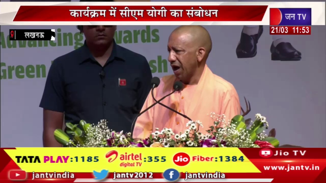 CM Yogi Adityanath Live  |  राष्ट्रीय वानिकी संवाद का उदघाटन, सीएम योगी आदित्यनाथ का संबोधन | JAN TV
