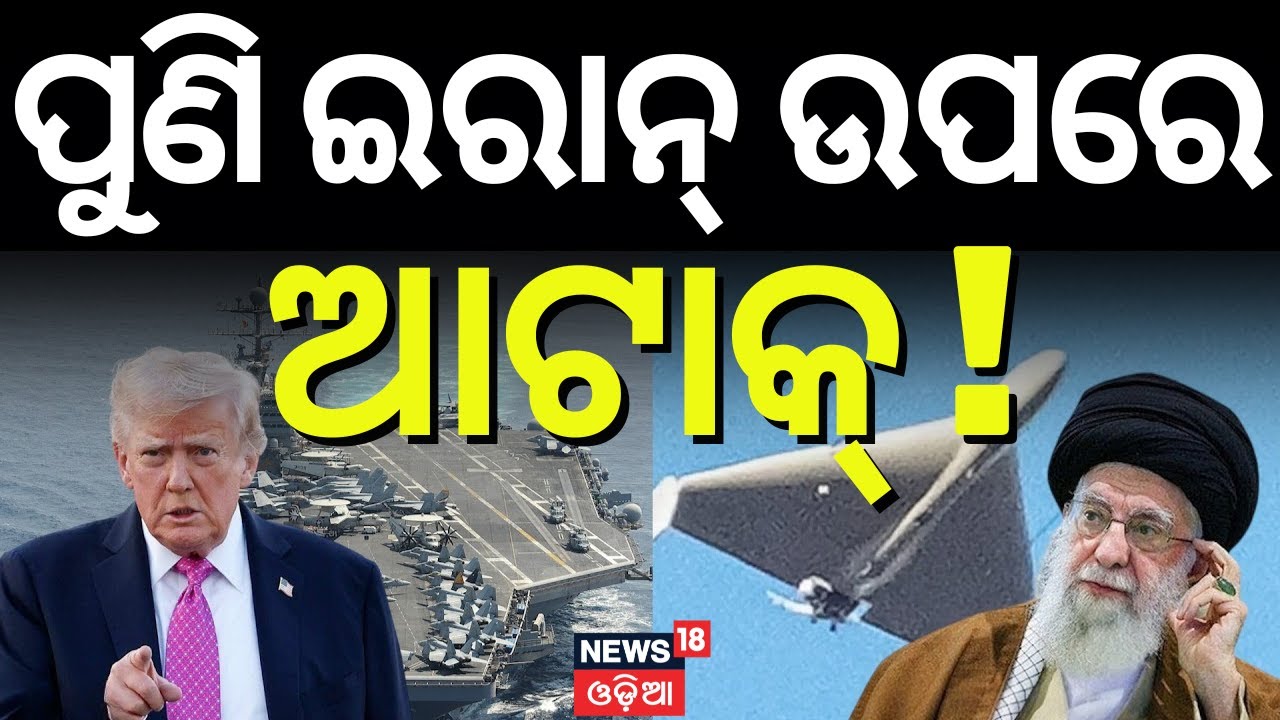 Iran–US Face-Off in Arabian Sea: US Navy Shoots Down Iranian Drone | Odia News | N18G