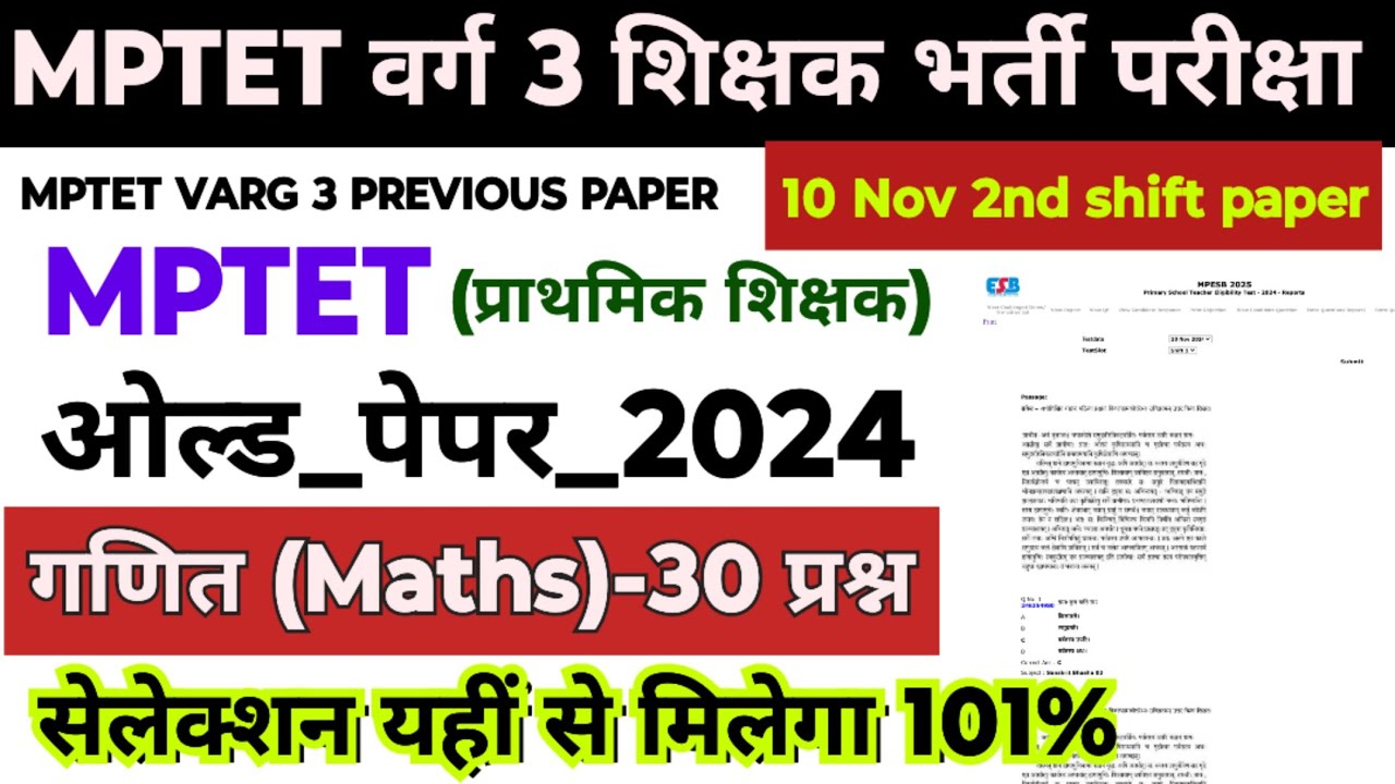 mptet varg 3 previous year paper 2024 | varg 3 maths previous paper  | varg 3 maths class 2025