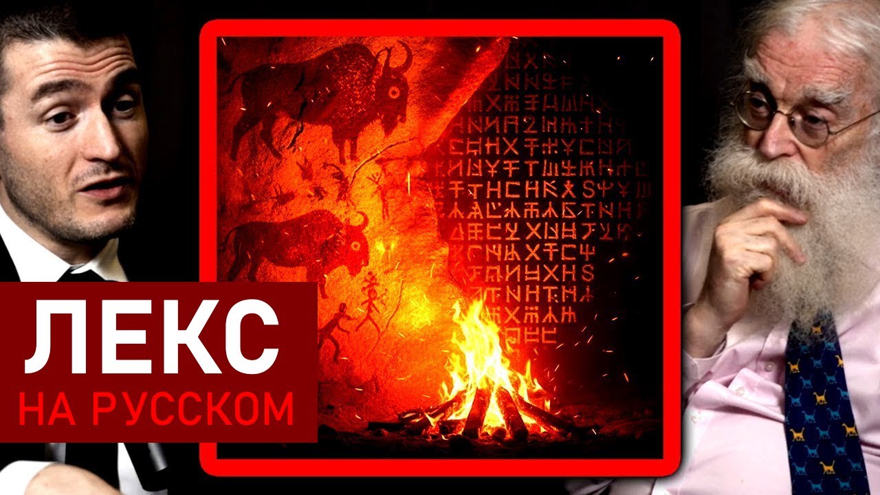 Спорная теория о древней истории: истоки письменности | Ирвинг Финкель