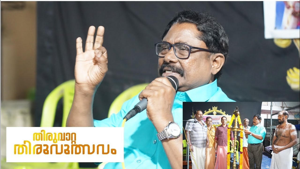 പടിഞ്ഞാറെ കല്ലട തിരുവാറ്റ ശ്രീ മഹാദേവർ ക്ഷേത്രത്തിൽ Dr.കാവിള എം അനിൽകുമാറിന്റെ പ്രഭാഷണം 