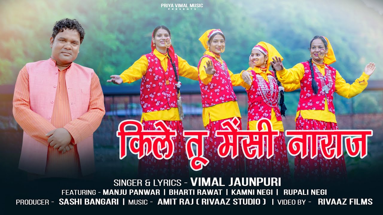 New Jaunsari Song 2025 || Kile Tu Mesi Naraj || Vimal Jaunpuri || Amit Raj || Rivaaz Studio