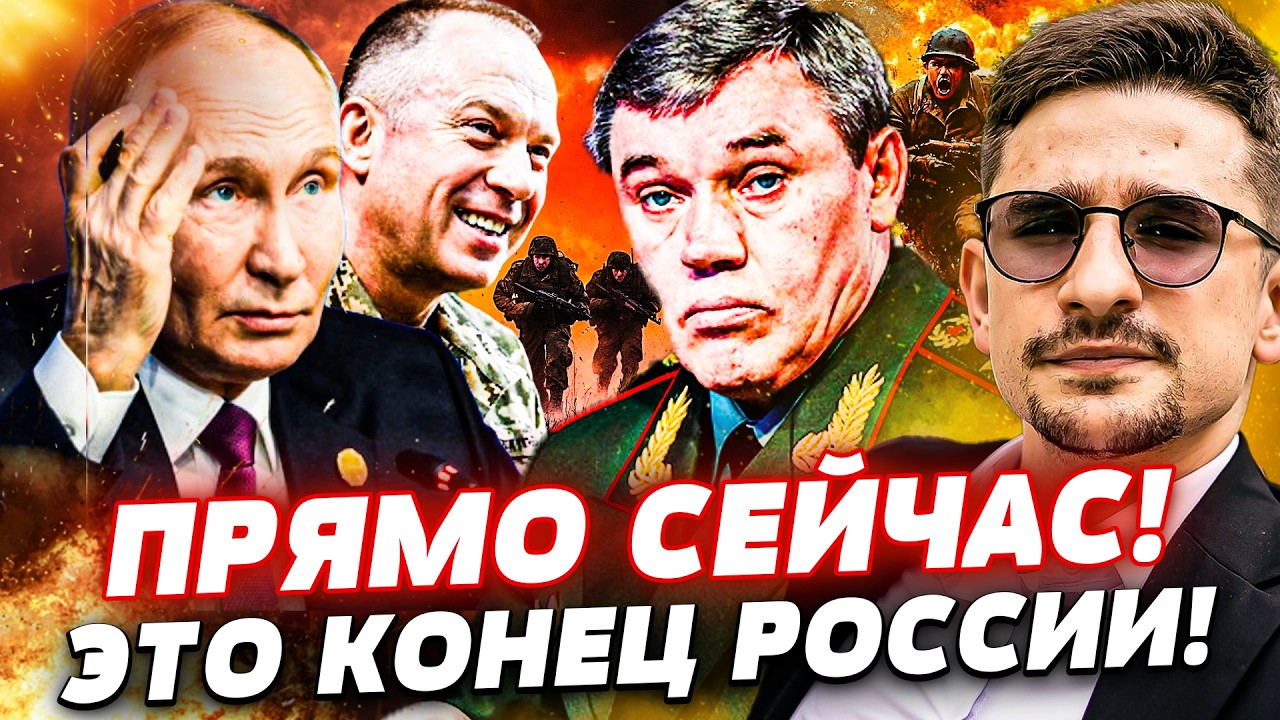 ‼️ЭКСТРЕННО! ГЕРАСИМОВА ПРИКОНЧИЛО! ПРИЖАЛИ СВОИ ЖЕ! ВСУ МСТЯТ НА ПОЛНУЮ: РФ РАЗОРВАЛО НА КУСКИ|Наки