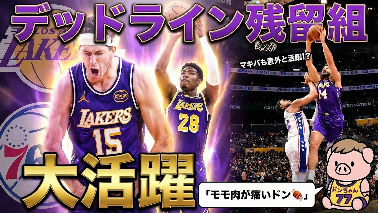 【誰も出さなくて良かった！(嘘)】優勝を諦めた補強で良いんです！#クーズ男 #nba #八村塁 #ドンチッチ#レブロン #シクサーズ #エンビード#マキシー#VJエッジコム