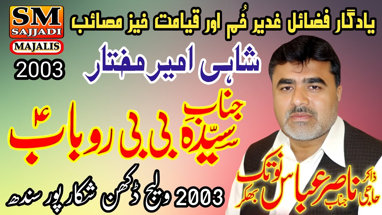 Zakir Nasir Abbas Notak | Ghadeer e Khum | Shahadat Bibi Umme Rubab | Shikarpur | SM Sajjadi Majalis