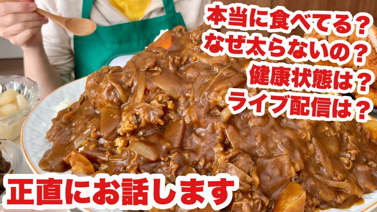 【大食い】皆様にお伝えしたいことがあります【実家カレー】