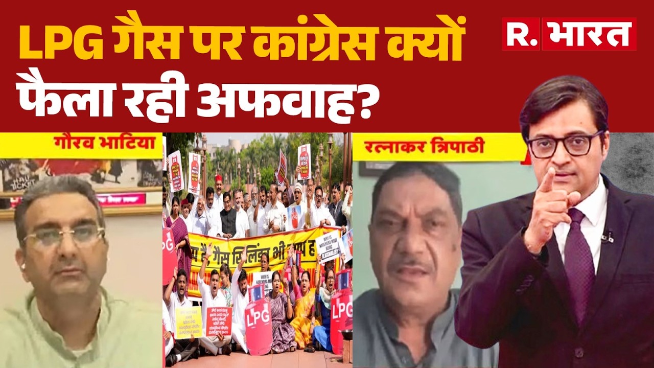 LPG Gas Cylinder Crisis: LPG गैस पर कांग्रेस क्यों फैला रही अफवाह? | BJP | Congress | PM Modi