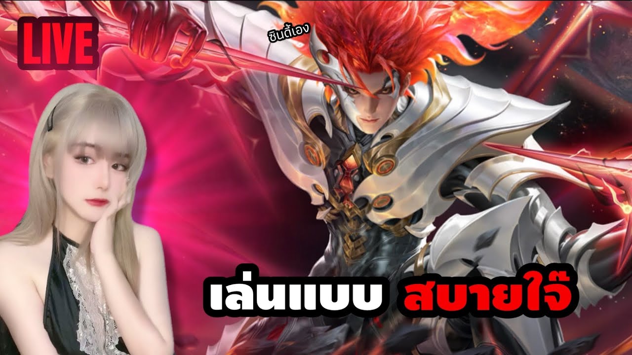 🔴 LIVE - หาตังไปเที่ยวจ้า « Cindry »