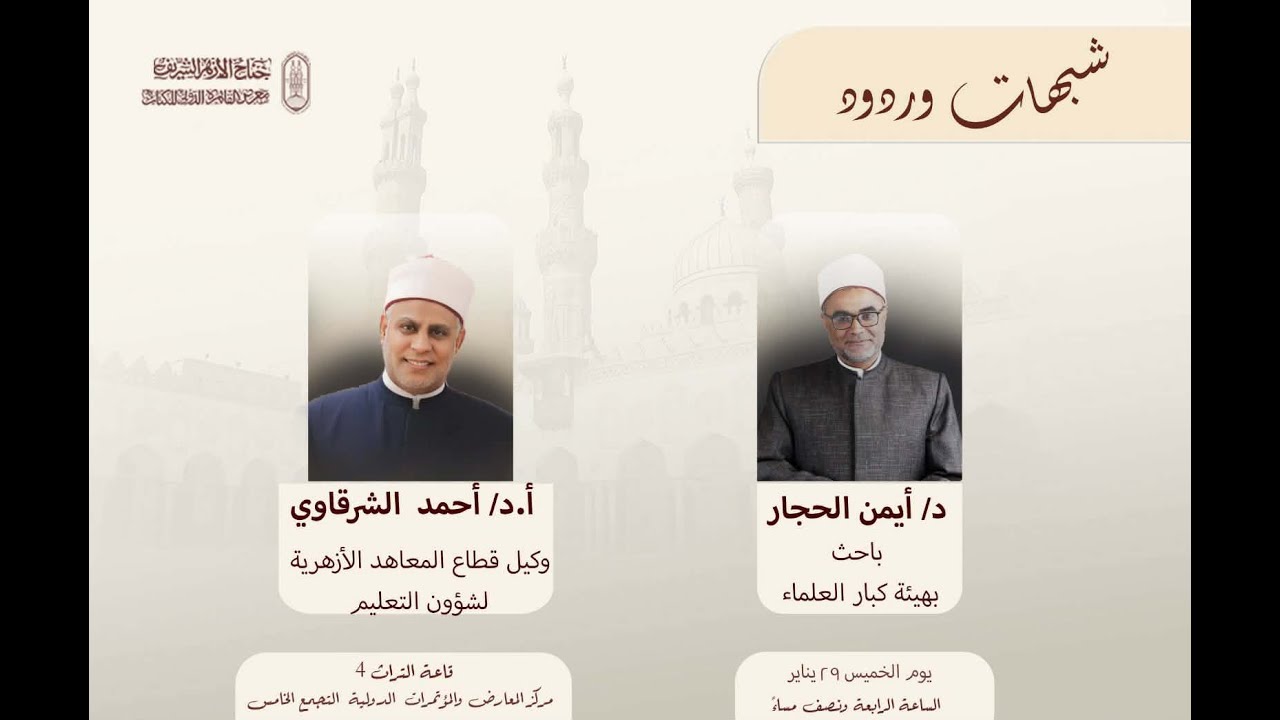 #بث_مباشر | ندوة بعنوان: 