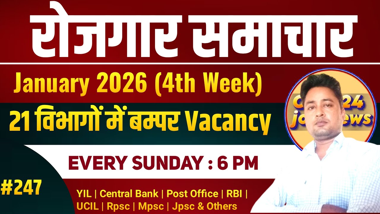 रोजगार समाचार : January 2026 4th week | Rojgar samachar | Employment news | Latest job vacancy 2026