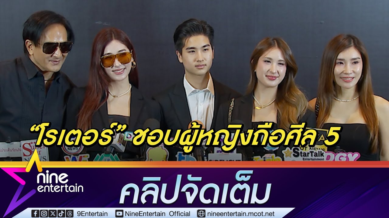 พีท ทองเจือ แทบไม่เชื่อ โรเตอร์ ขึ้นแท่นขวัญใจสาว เซย่า-มิย่าเมาท์สเปกน้อง(คลิปจัดเต็ม)