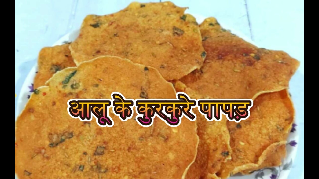 नवरात्रि आनेवाली है,तो बनाइए आलू के पापड़ #pushti24 #food #navratrirecipe #vegetarianrecipies #papad