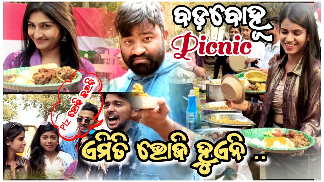 Badabohu Picnic//Emiti Bhoji hueni//Saroj Official Boudh//Saroj Official //@vlogger @blogger