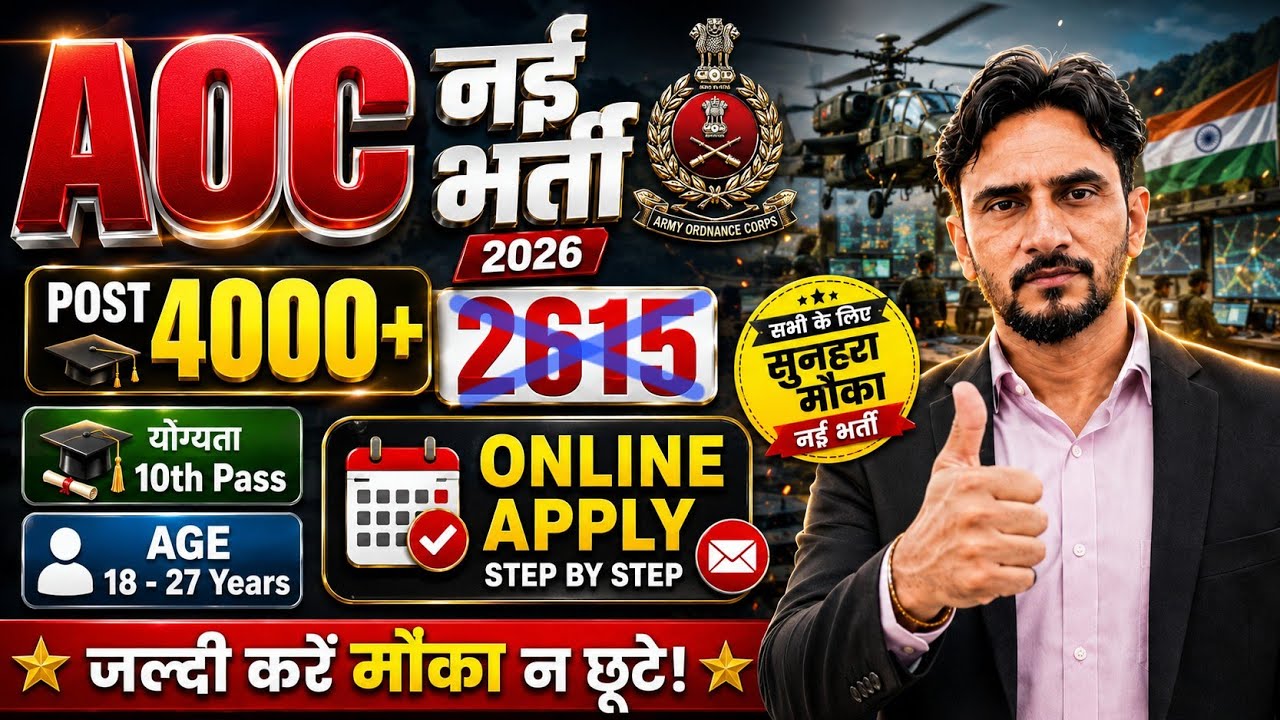 Army AOC 4000+ Post New Vacancy Notification ✅️ Army Ordnance Corps Vacancy 2026 | Full Details 🔥