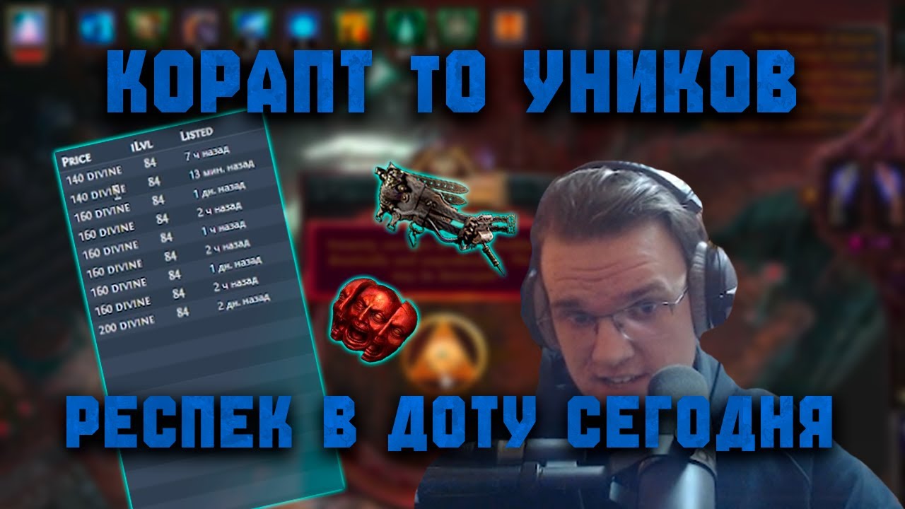Минута молчания в честь дропа  | Path of Exile SSF 3.27